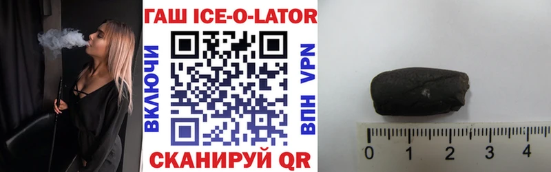 Гашиш Ice-O-Lator  Солигалич 